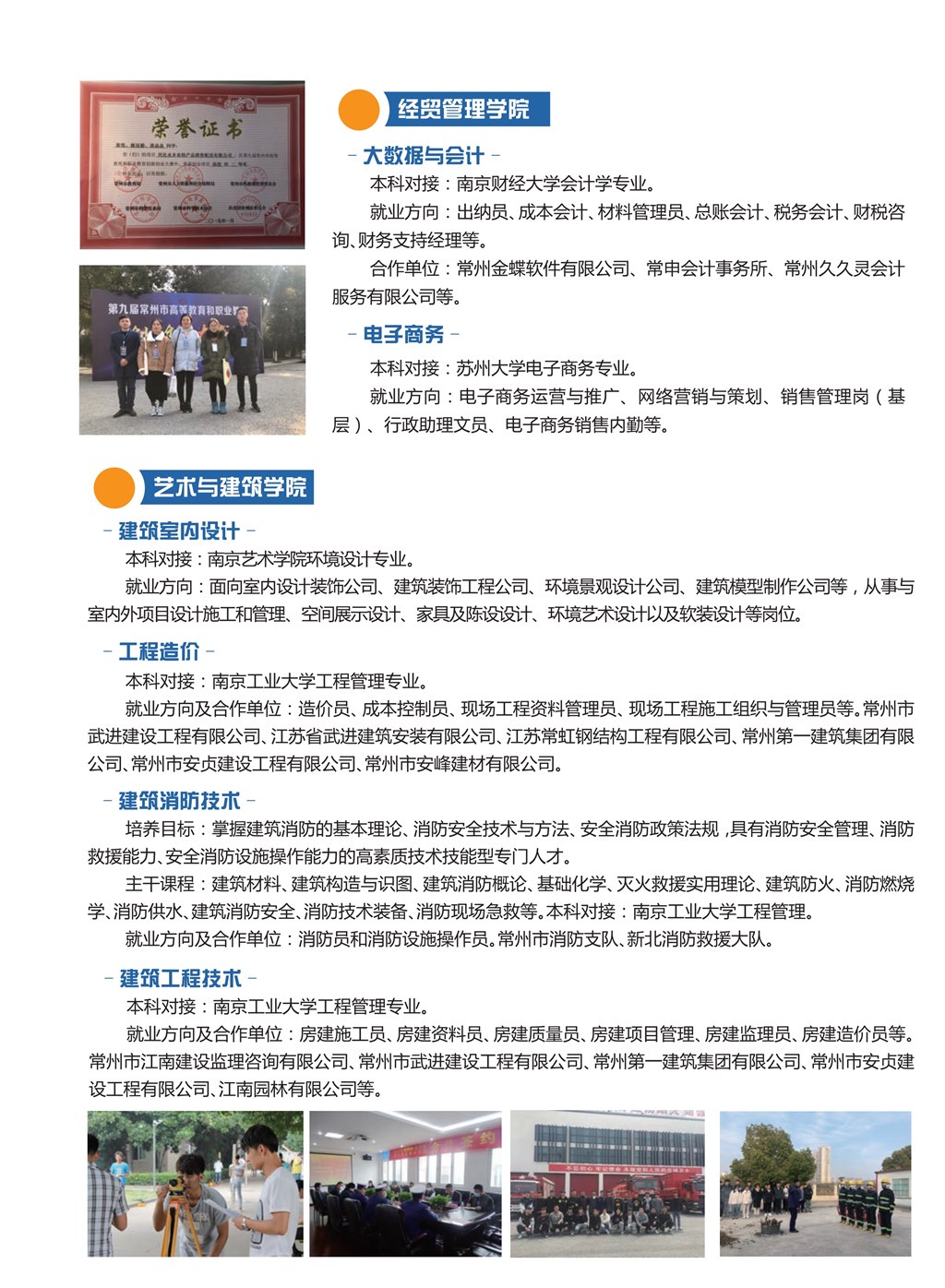061711141090_0建东职业技术学院常州简章2022_4.jpg