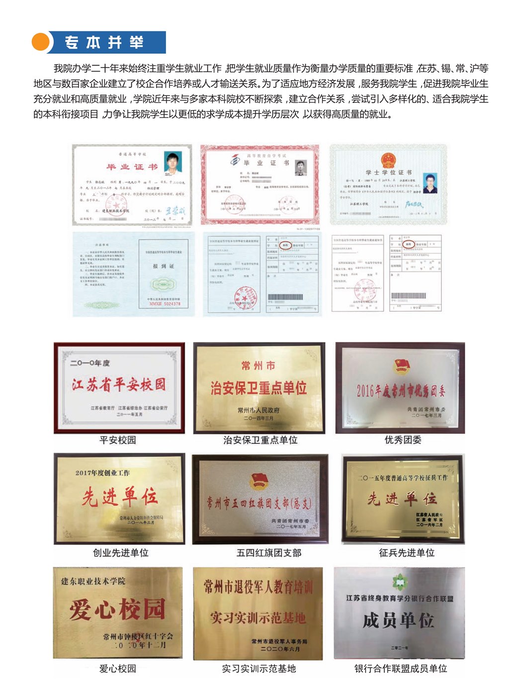 061711141090_0建东职业技术学院常州简章2022_7.jpg