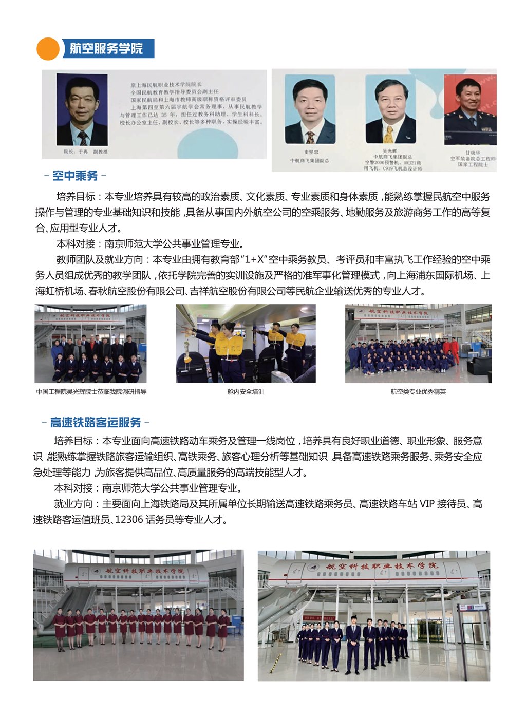 061711141090_0建东职业技术学院常州简章2022_3.jpg