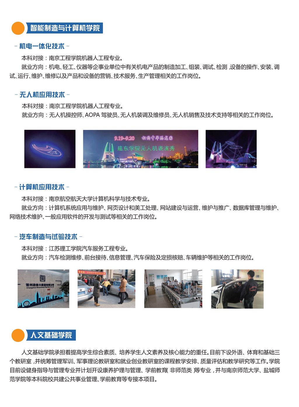 061711141090_0建东职业技术学院常州简章2022_5.jpg