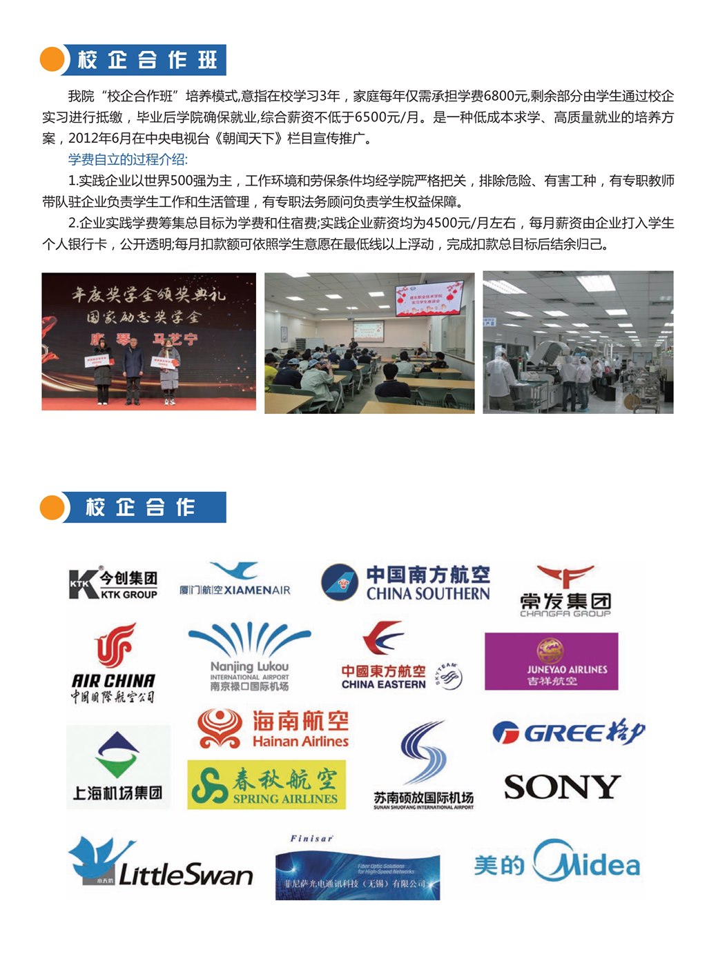 061711141090_0建东职业技术学院常州简章2022_6.jpg