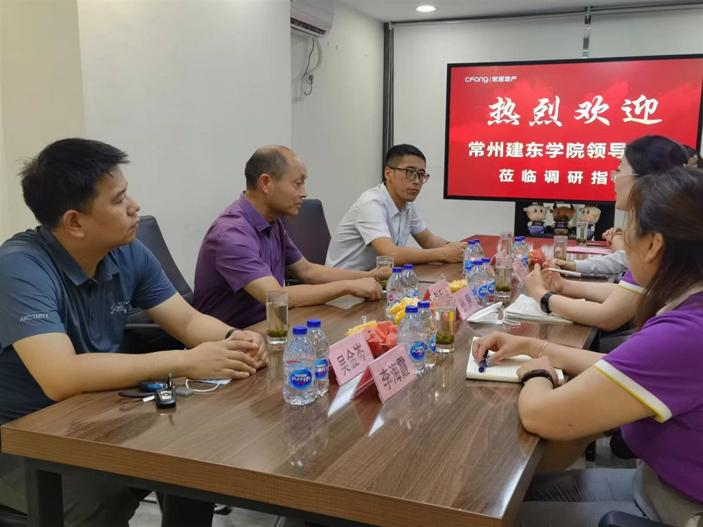 3孙利兵校长一行与江苏常居房地产营销策划有限公司人员座谈交流.jpg