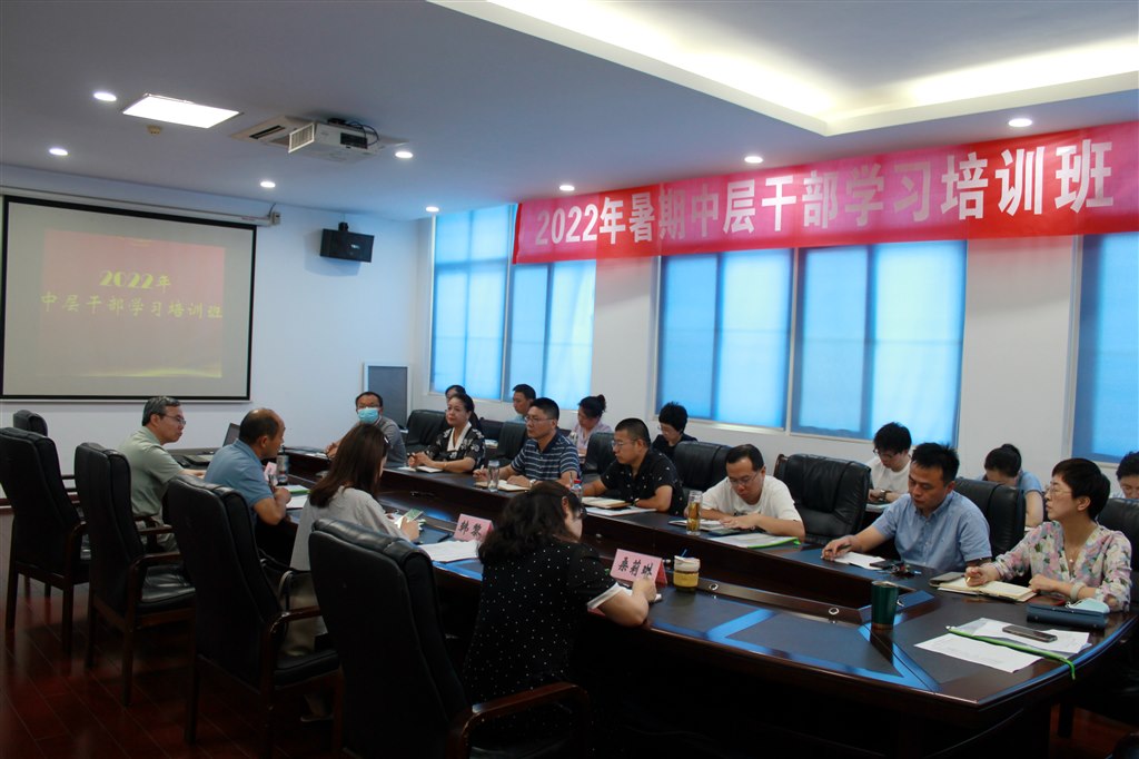 1我校举办2022年暑期中层干部学习培训班.JPG