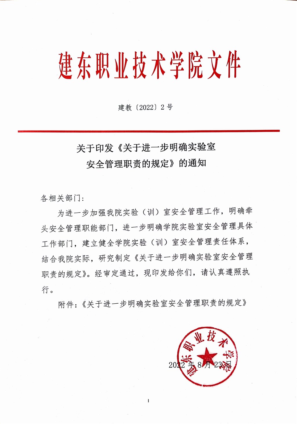 明确职责规定.jpg