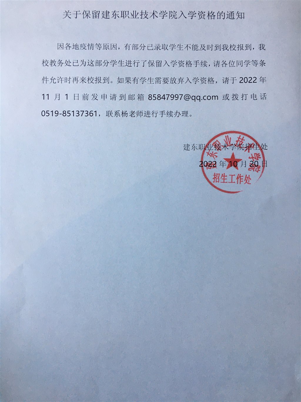 保留入学资格的通知.jpg