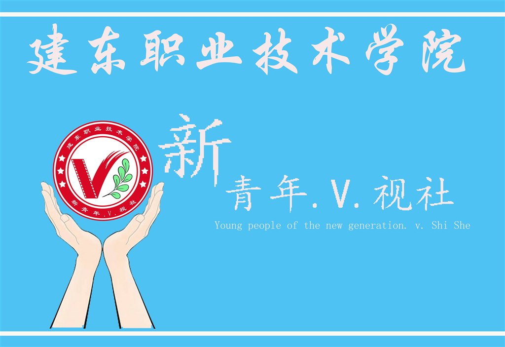 V视社社旗.jpg