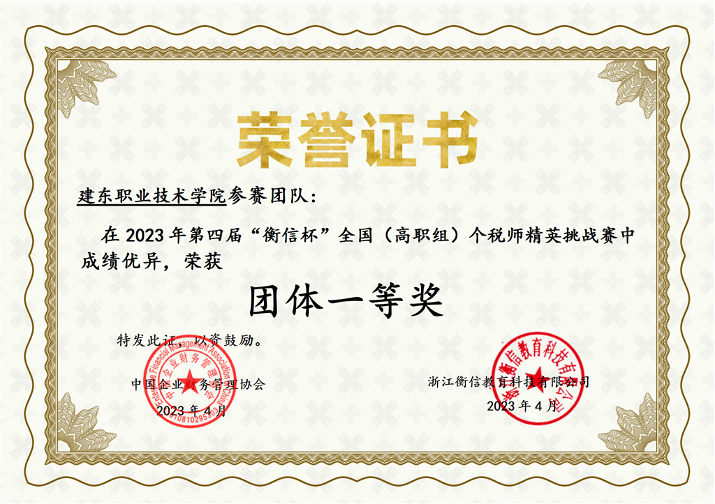 团体一等奖.png