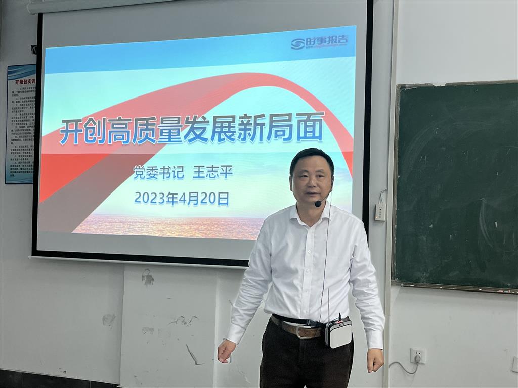党委书记王志平为学生讲授”高质量发展“主题思政课.png