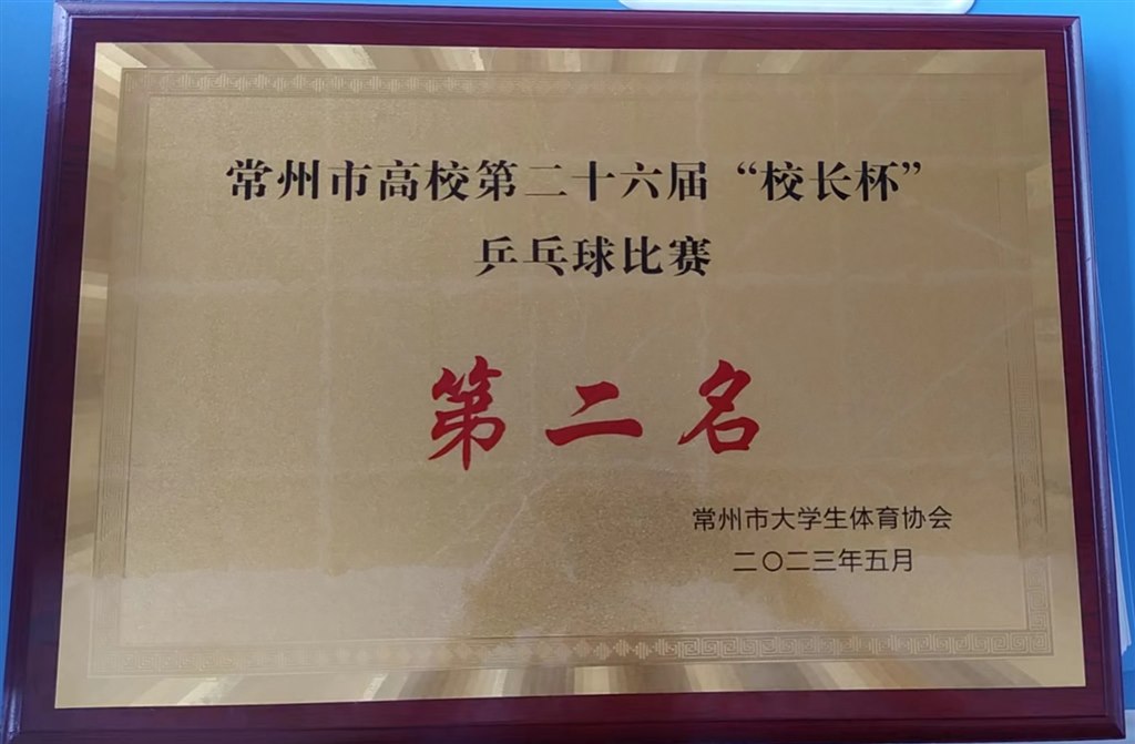 26届校长杯第二名.jpg