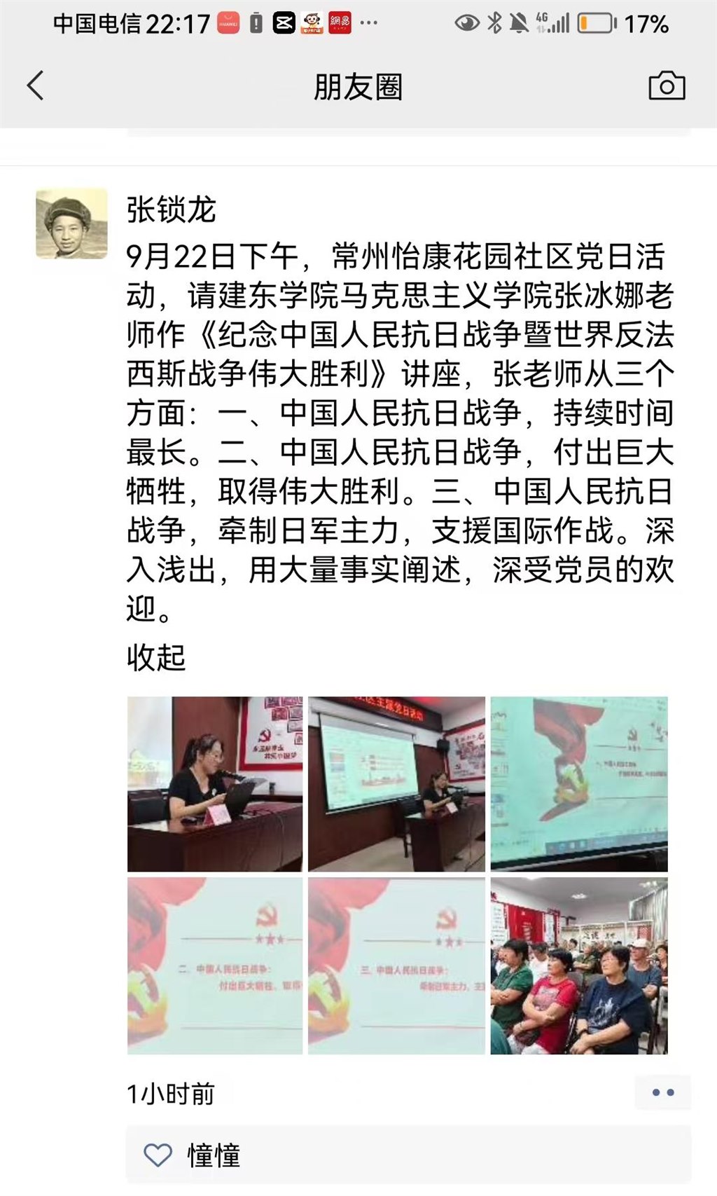 91岁老党员张锁龙的朋友圈.jpg