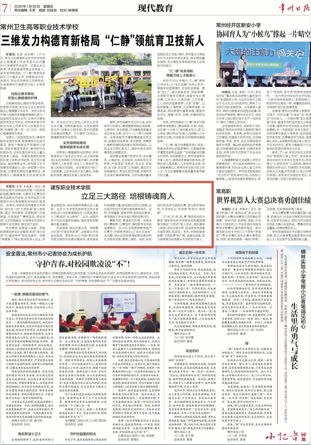 《现代教育》2026.1.30刊发马院主题教育新闻报道.jpg 《现代教育》2026.1.30刊发马院主题教育新闻报道.jpg