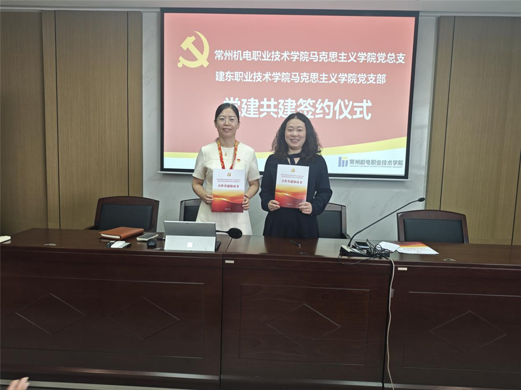 我校马院党支部书记王艳君与常州机电职业技术学院马院党总支书记宋田田共同签署党建共建合作协议.png